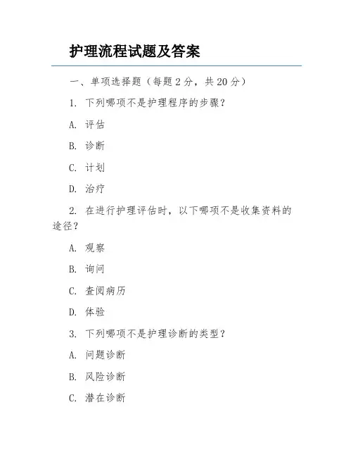 护理流程试题及答案