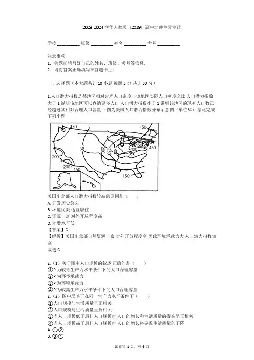 2023-2024学年高中地理人教版(2019)必修2第一章 人口单元测试(含答案解析)