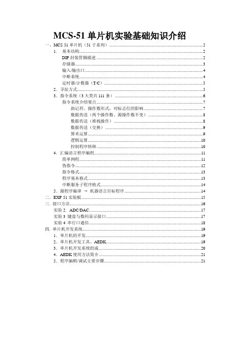 MCS-51单片机实验基础知识介绍