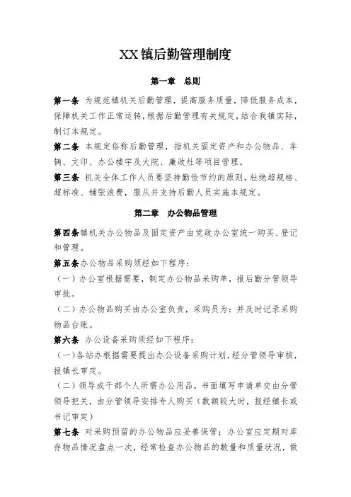 后勤管理制度