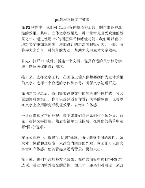 ps教程立体文字效果