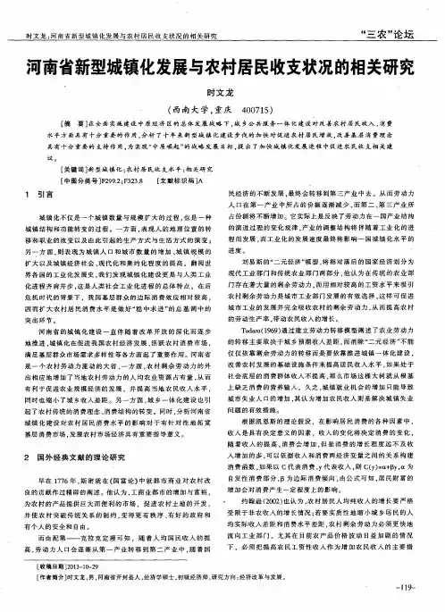 河南省新型城镇化发展与农村居民收支状况的相关研究