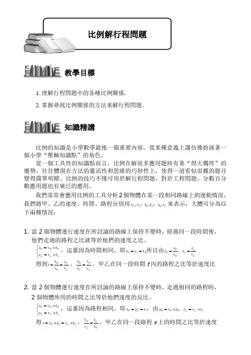 (小学奥数)比例解行程问题