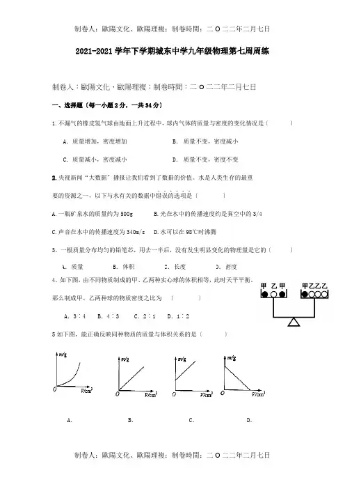 九年级物理下学期第七周周练试题 试题