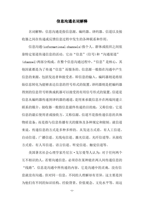 信息沟通名词解释
