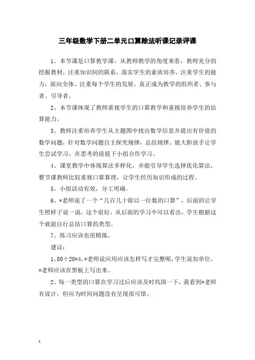 三年级数学下册二单元听课记录评课