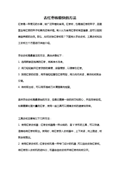 去红枣核最快的方法