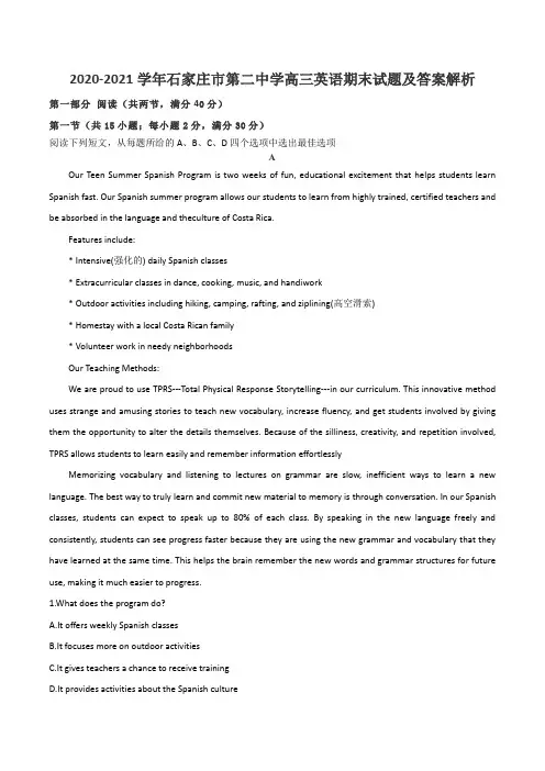 2020-2021学年石家庄市第二中学高三英语期末试题及答案解析