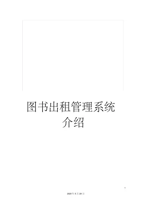 图书出租管理系统介绍