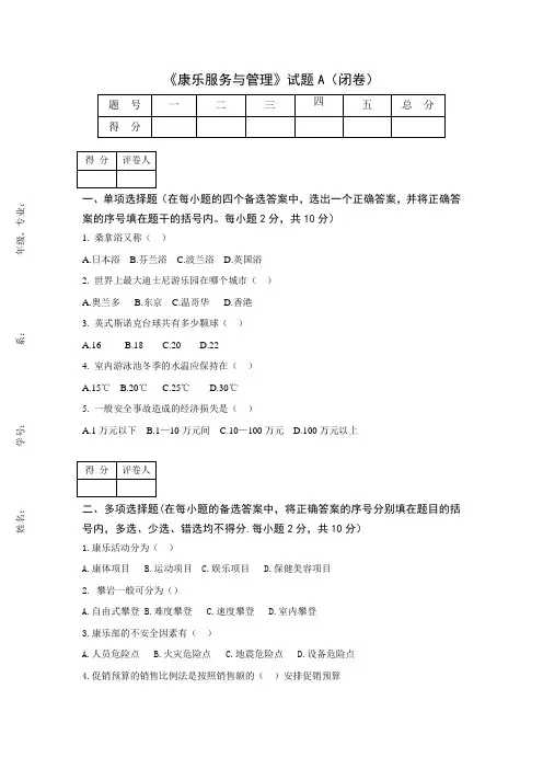 《康乐服务与管理》试题A