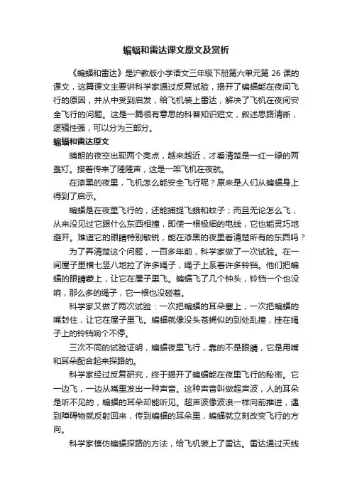 蝙蝠和雷达课文原文及赏析