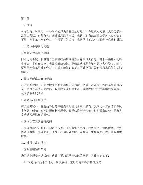 考试反思历史模板初中(3篇)