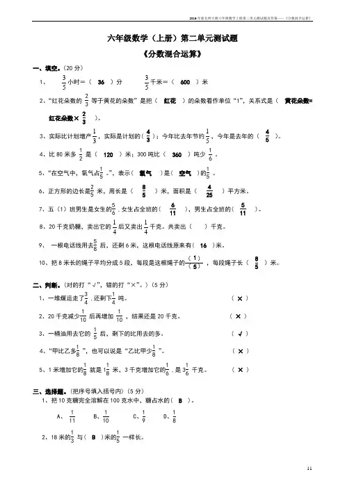 新北师大版六年级数学上册第二单元测试题及答案——《分数混合运算》