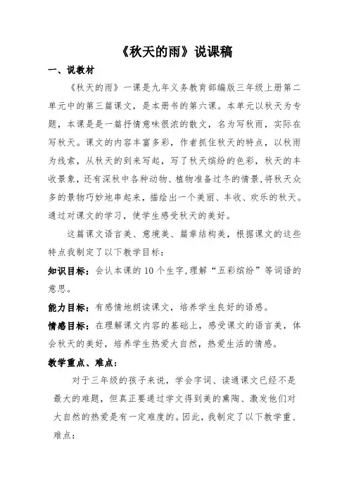 《秋天的雨》说课稿