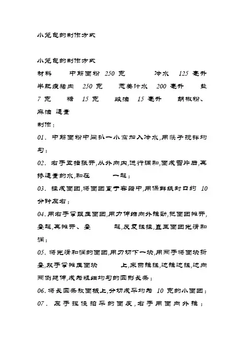 各种口味小笼包制作配方