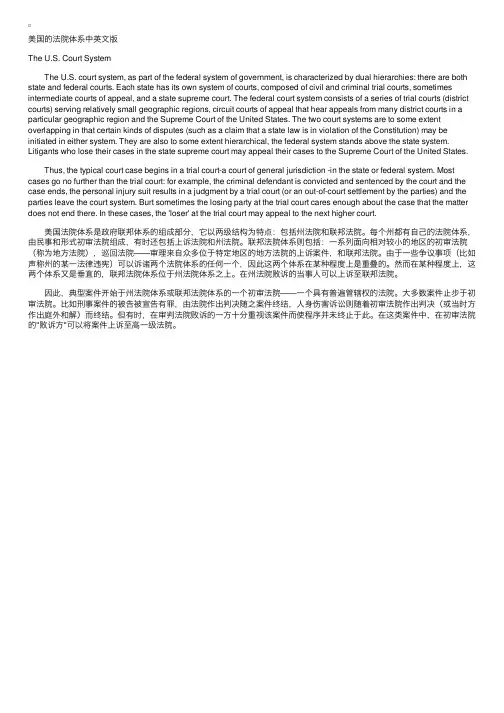 美国的法院体系中英文版