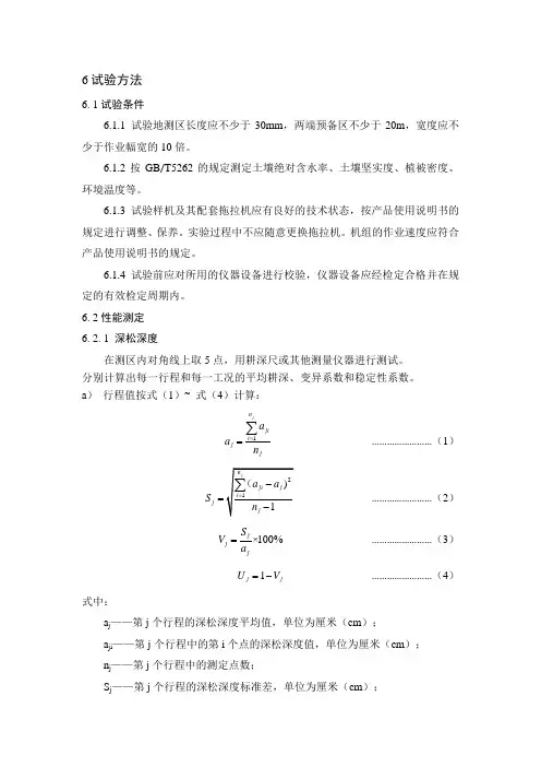 作业质量和检测方法