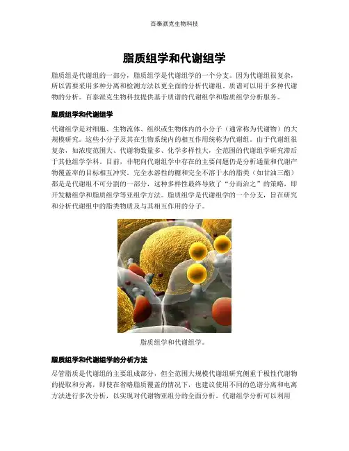 脂质组学和代谢组学