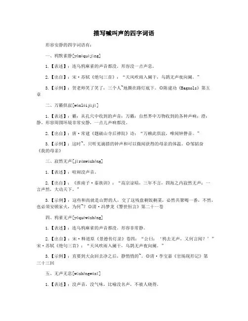 描写喊叫声的四字词语