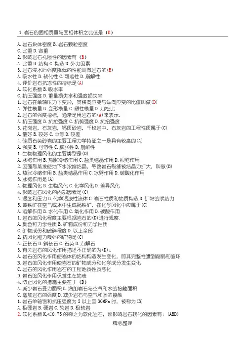 工程地质复习题