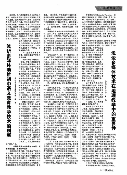 浅谈多媒体技术在地理教学中的重要性