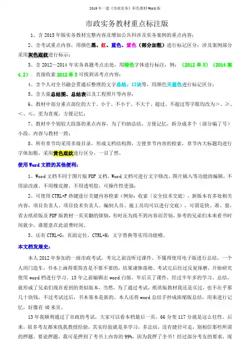 2019年一建《市政实务》彩色教材Word版