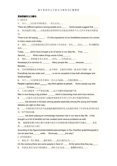 高中英语作文万能句和高级词汇整理版