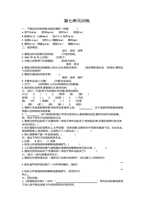 2024年人教版小学语文四年级下册第七单元测试卷(含答案)