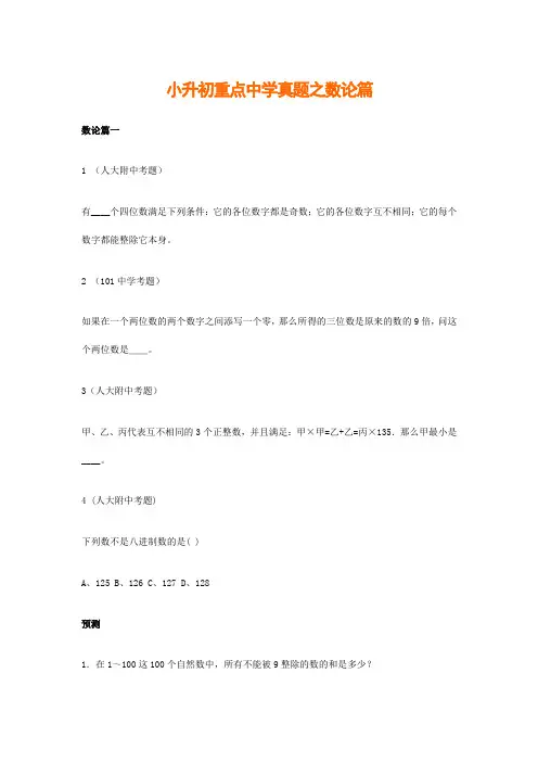 小升初数学专项解析+习题-数论篇-通用版(附答案)
