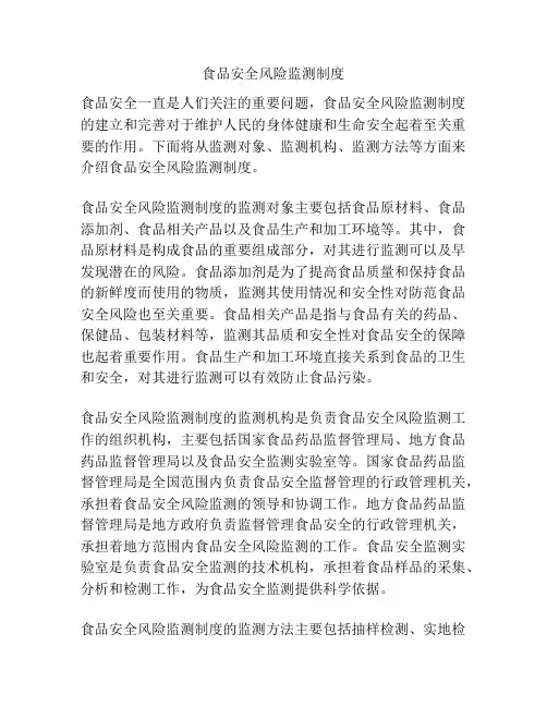 食品安全风险监测制度
