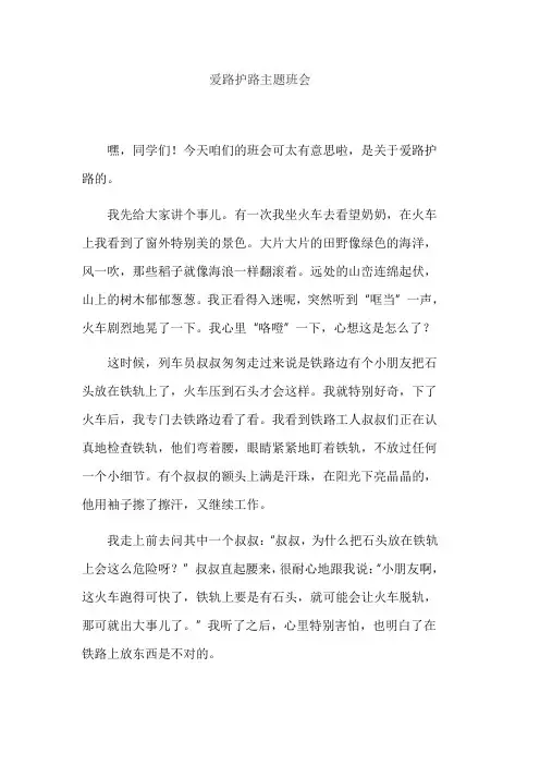 爱路护路主题班会