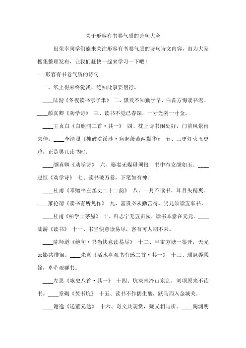 形容有书卷气质的诗句