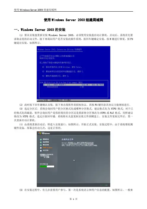 利用Windows Server 2003组建局域网步骤