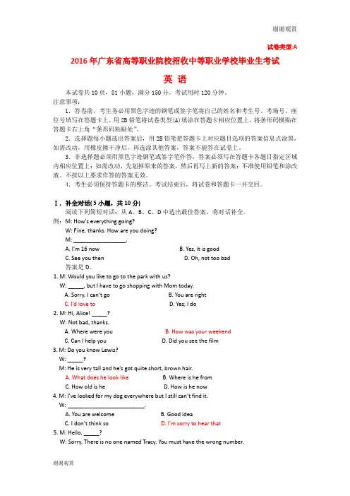 2016年广东省高等职业院校招收中等职业学校毕业生考试英语.doc