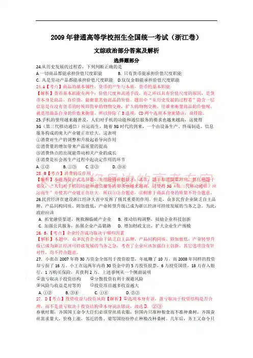 2009年高考试题——文综政治部分（浙江卷）答案含解析