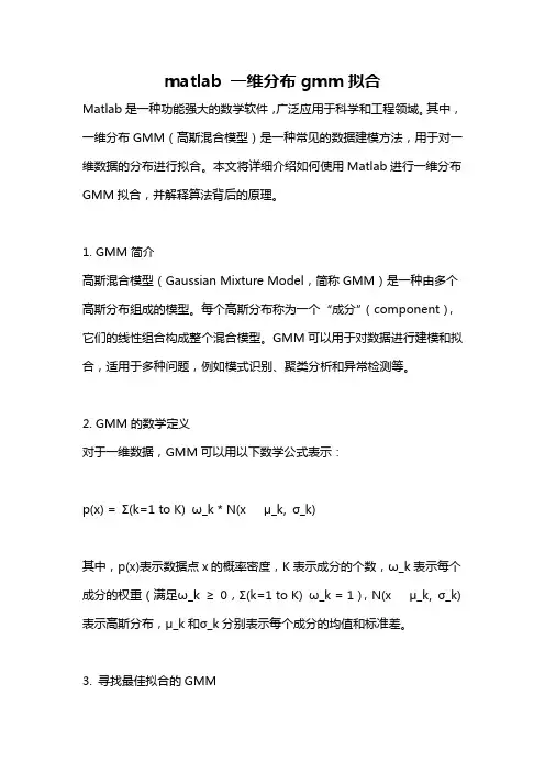 matlab 一维分布gmm拟合