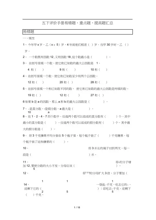 五年级下册易错题、重点题、提高题汇总(word版下载)-2