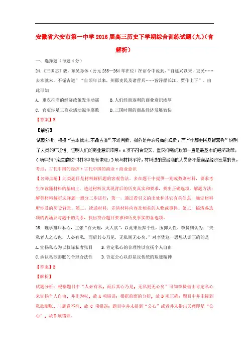 安徽省六安市第一中学高三历史下学期综合训练试题(九)