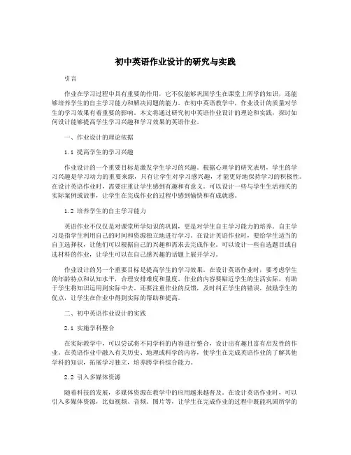 初中英语作业设计的研究与实践