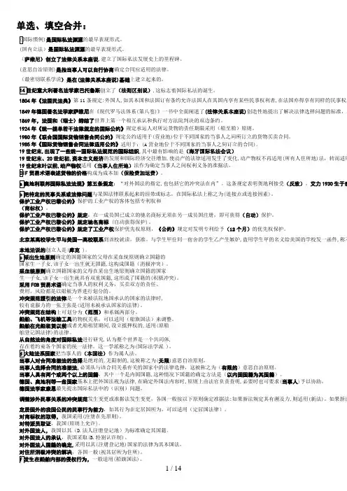 电大秋期末考试国际私法总复习