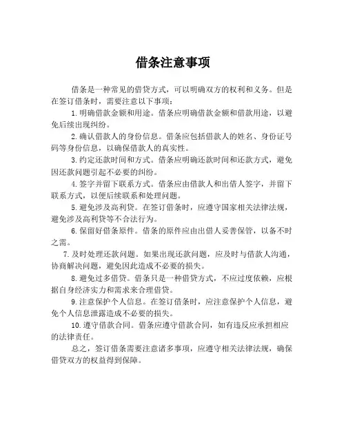 借条注意事项