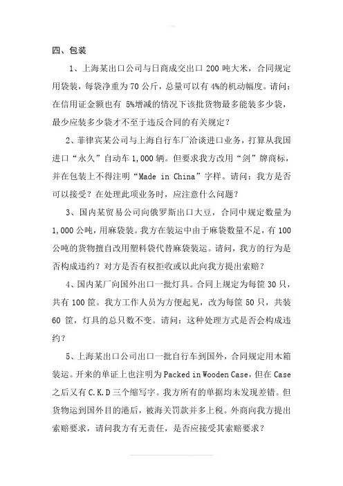 合同的包装条款