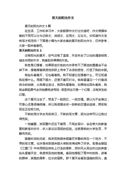 夏天的阳光作文