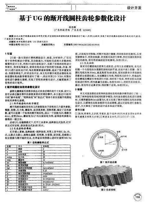基于UG的渐开线圆柱齿轮参数化设计
