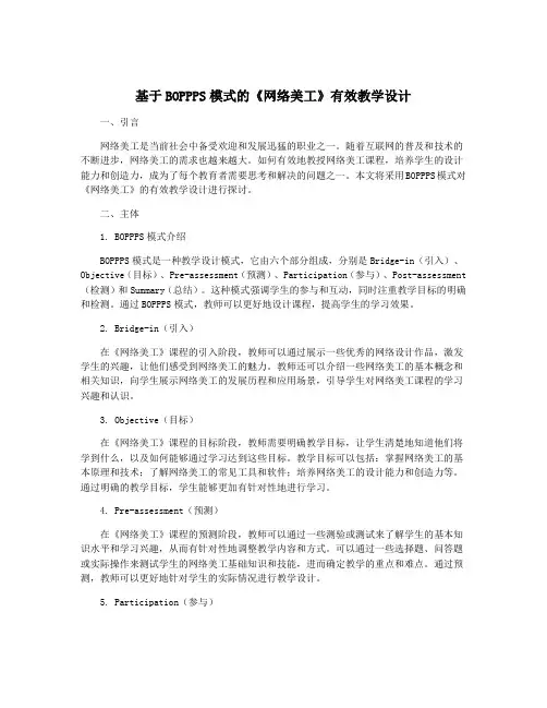 基于BOPPPS模式的《网络美工》有效教学设计