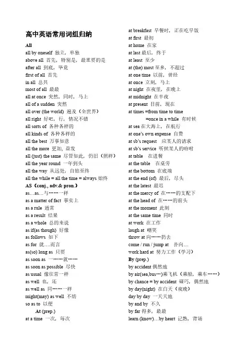 (完整版)高中英语常用词组归纳