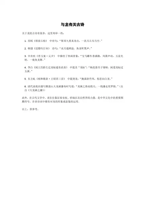 与龙有关古诗