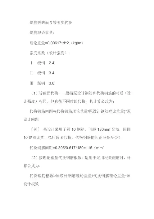 钢筋等强度、等截面代换公式
