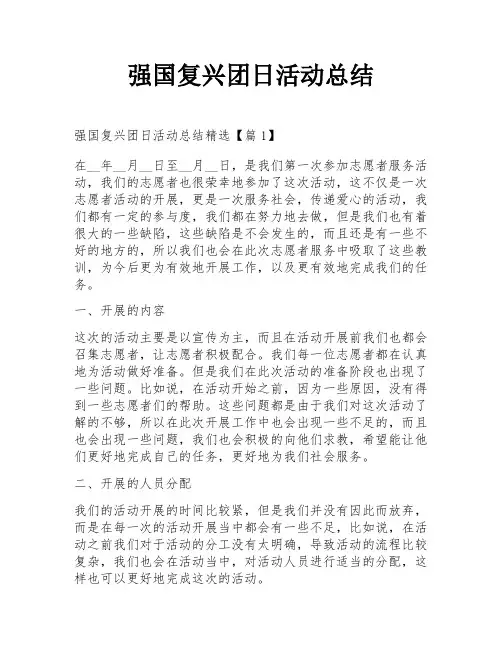 强国复兴团日活动总结