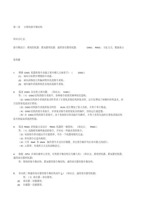 (完整版)吉林大学计算机系统结构题库第二章